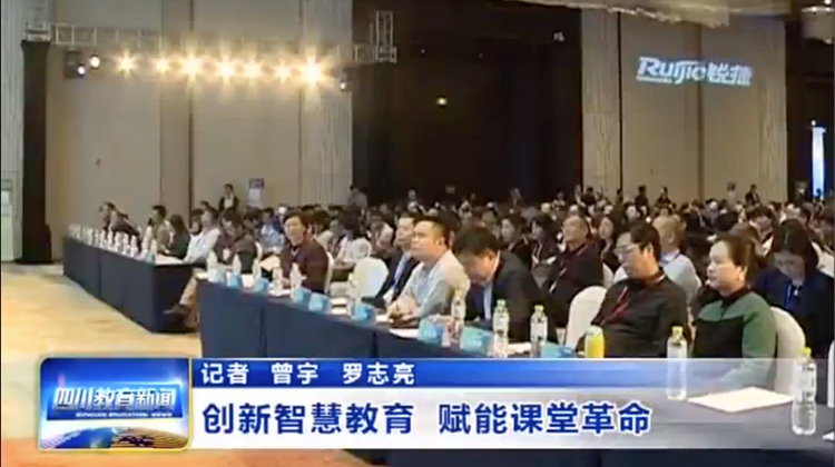 【四川电视台科教频道】成都高教智慧教室示范研讨会报道